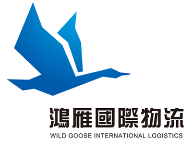 鸿雁集運